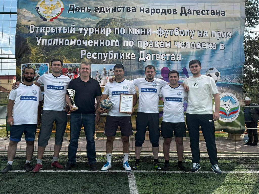 Состоялся открытый турнир по мини-футболу на приз Уполномоченного по правам человека в Республике Дагестан